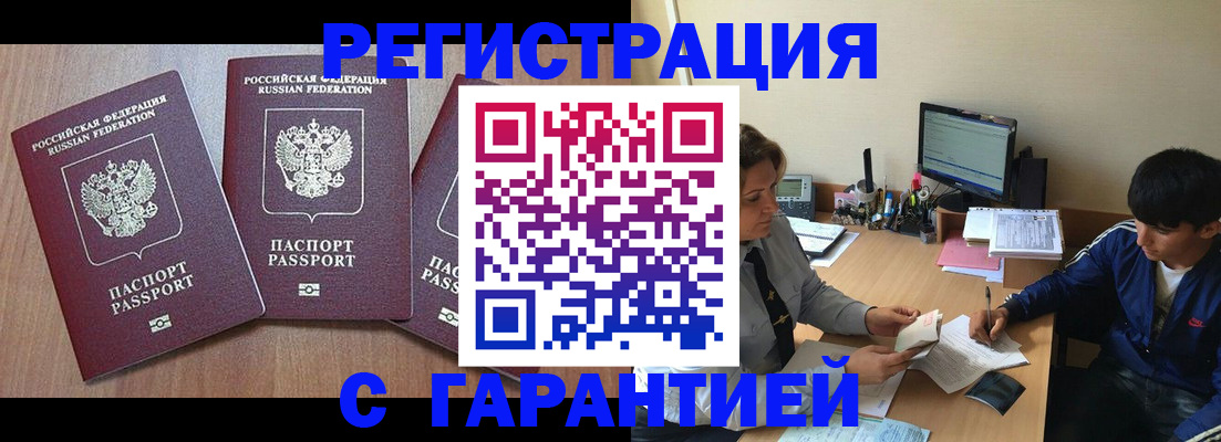 временная регистрация гарантия в Изобильном