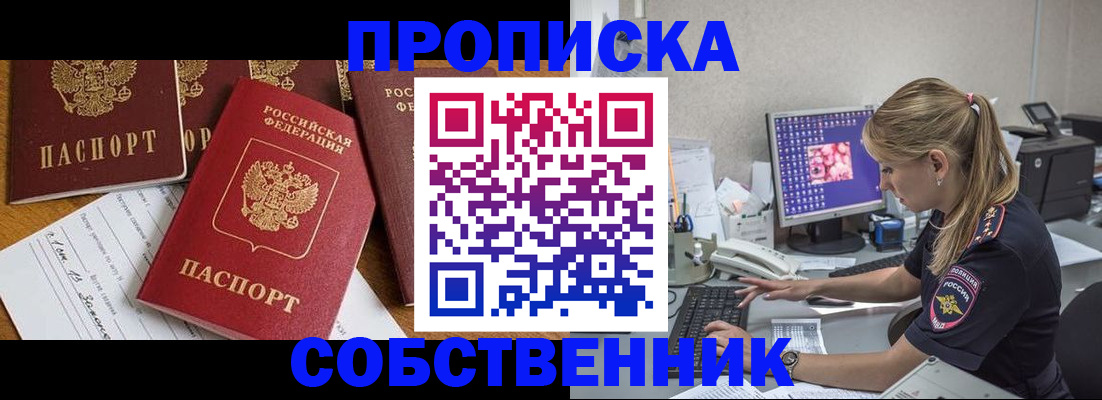 прописка для работы в Изобильном